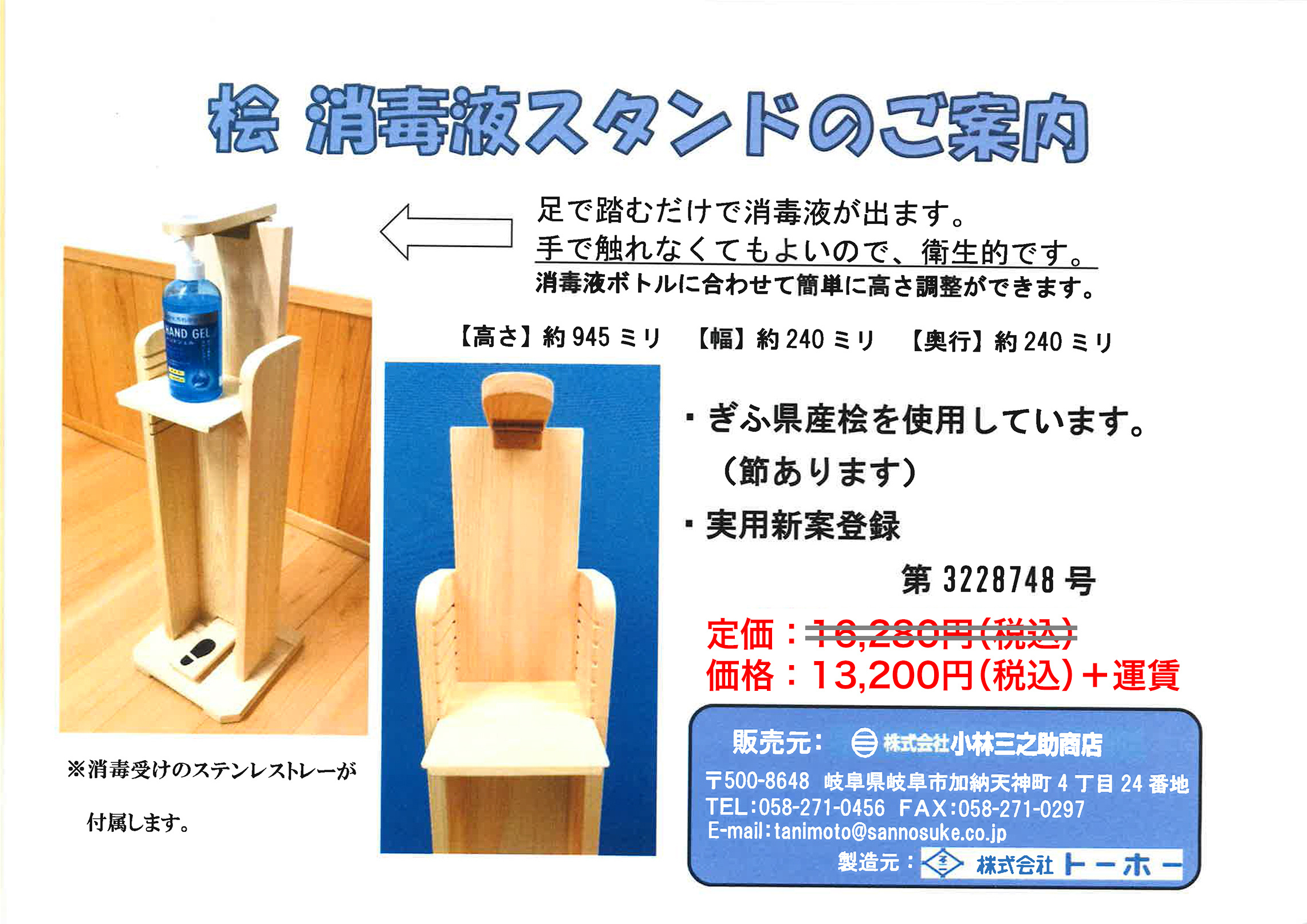 桧 消毒液スタンド