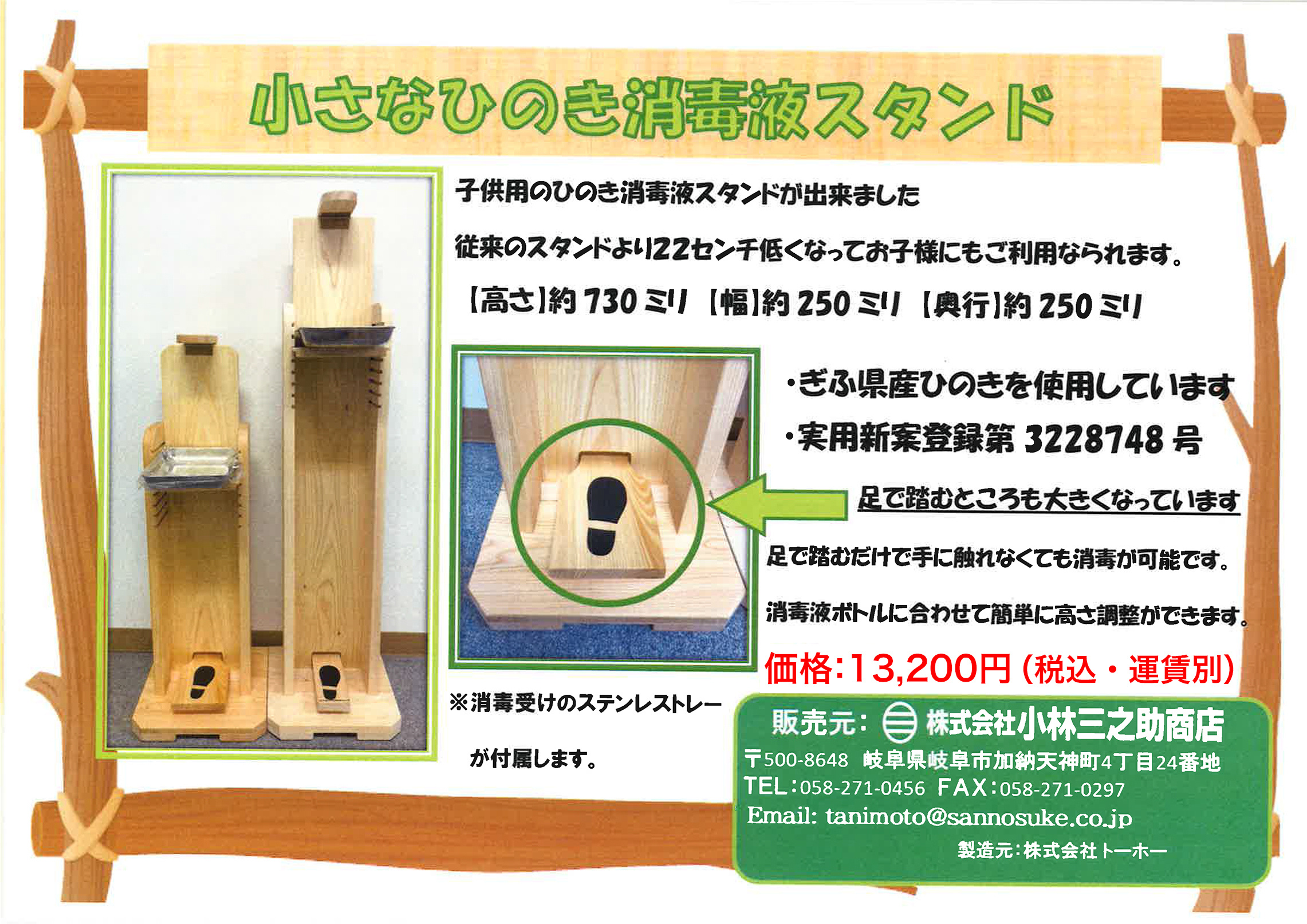 ちいさなひのきの消毒液スタンド