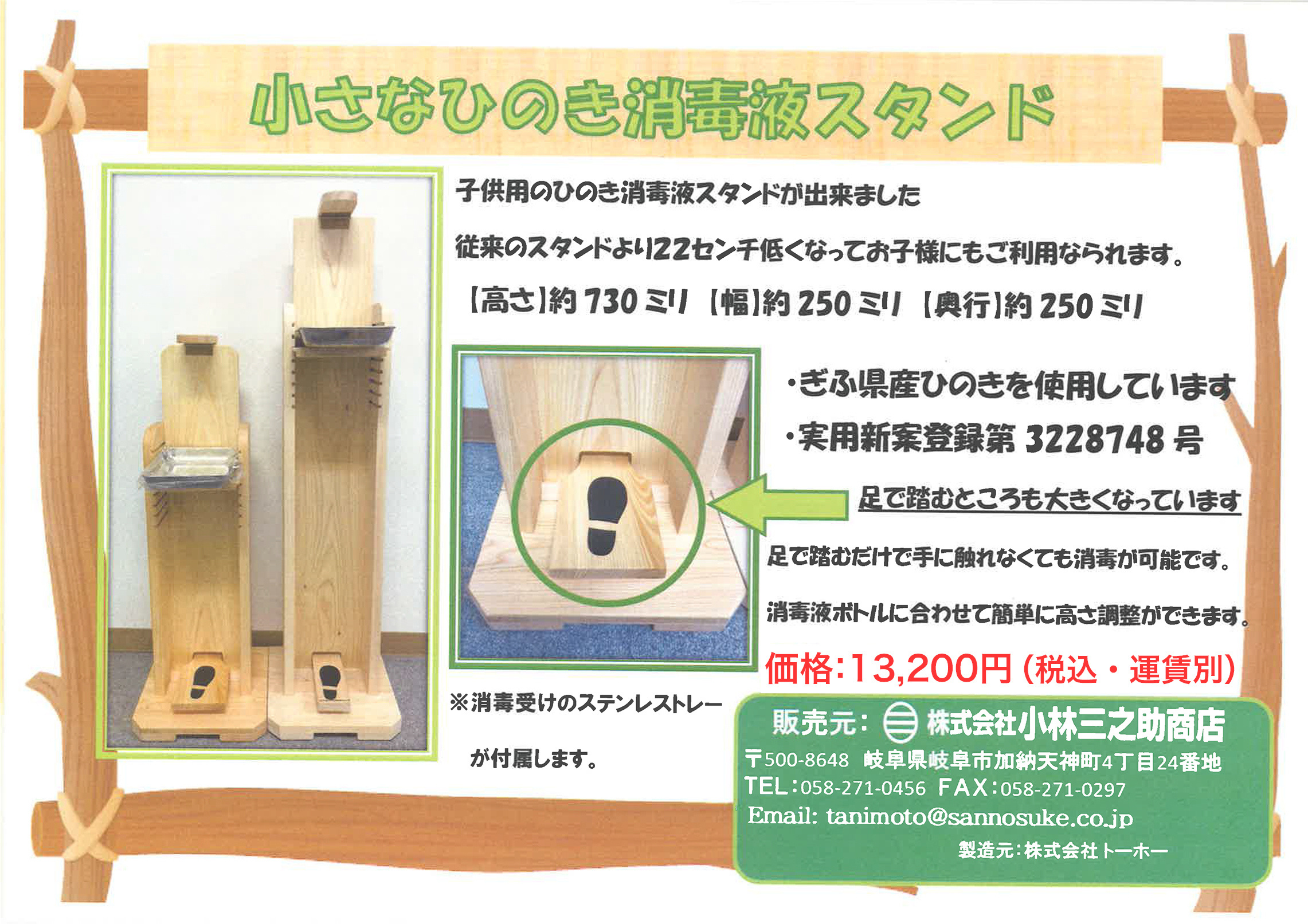 ちいさなひのきの消毒液スタンド
